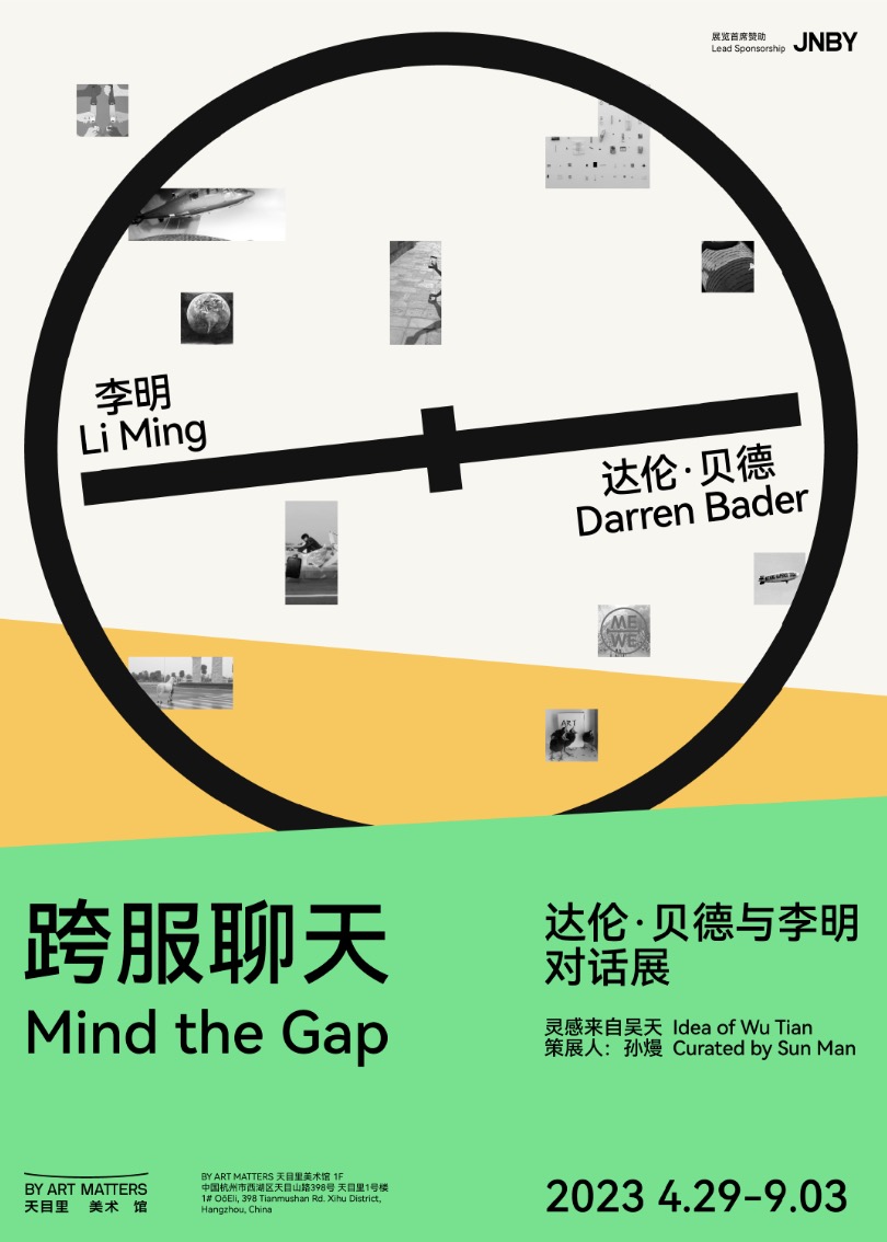 “跨服聊天”Mind the Gap ：达伦·贝德与李明（Darren Bader & Li Ming）
