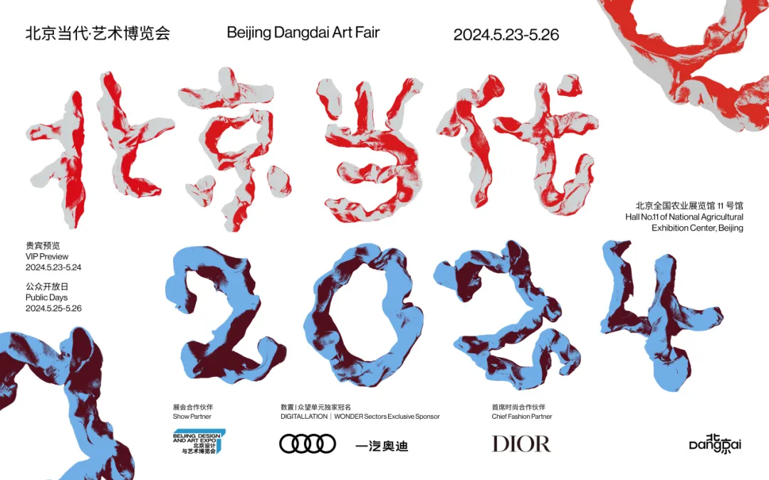 北京当代艺博会 2024