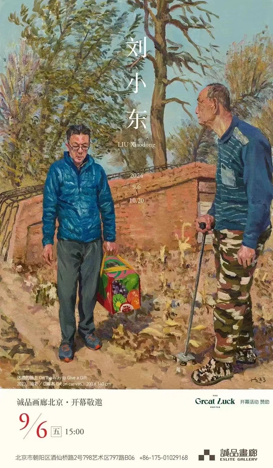 刘小东 – 同名个展