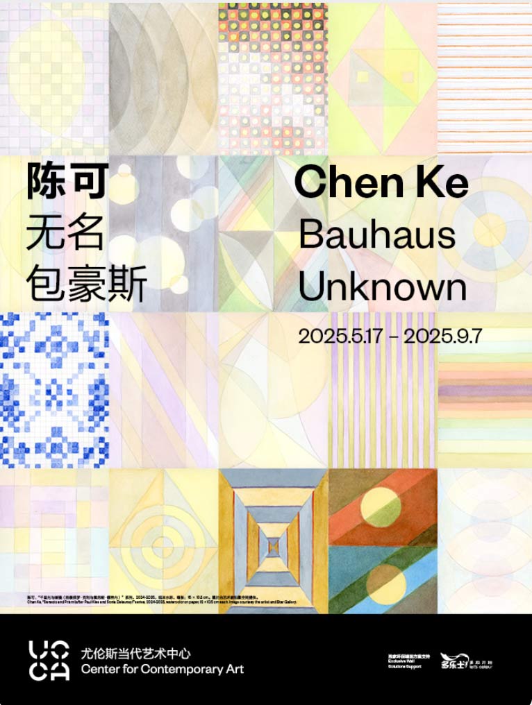 陈可：无名包豪斯