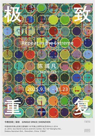 陈彧凡：极致重复