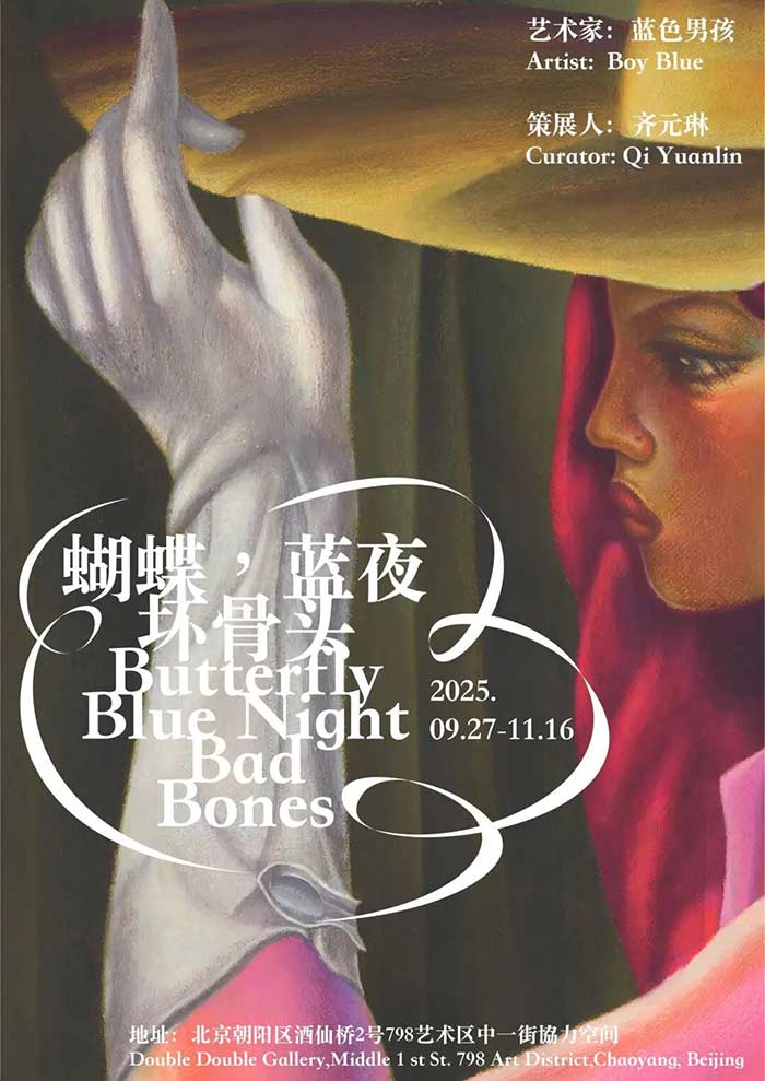 蓝色男孩：蝴蝶，蓝夜，坏骨头 